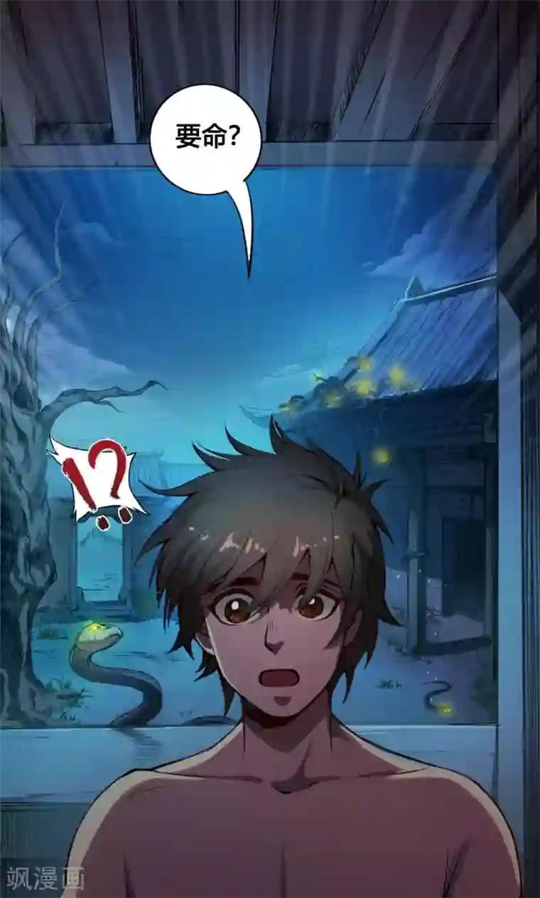 紫微神谭第6话 燕眉