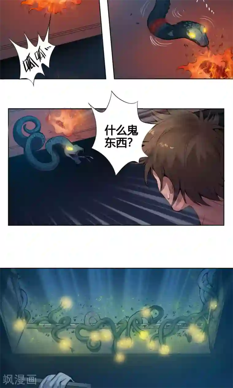 紫微神谭第6话 燕眉