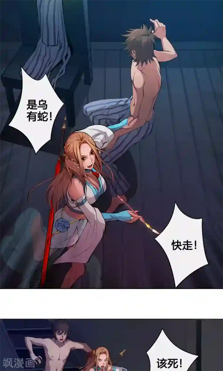 紫微神谭第6话 燕眉