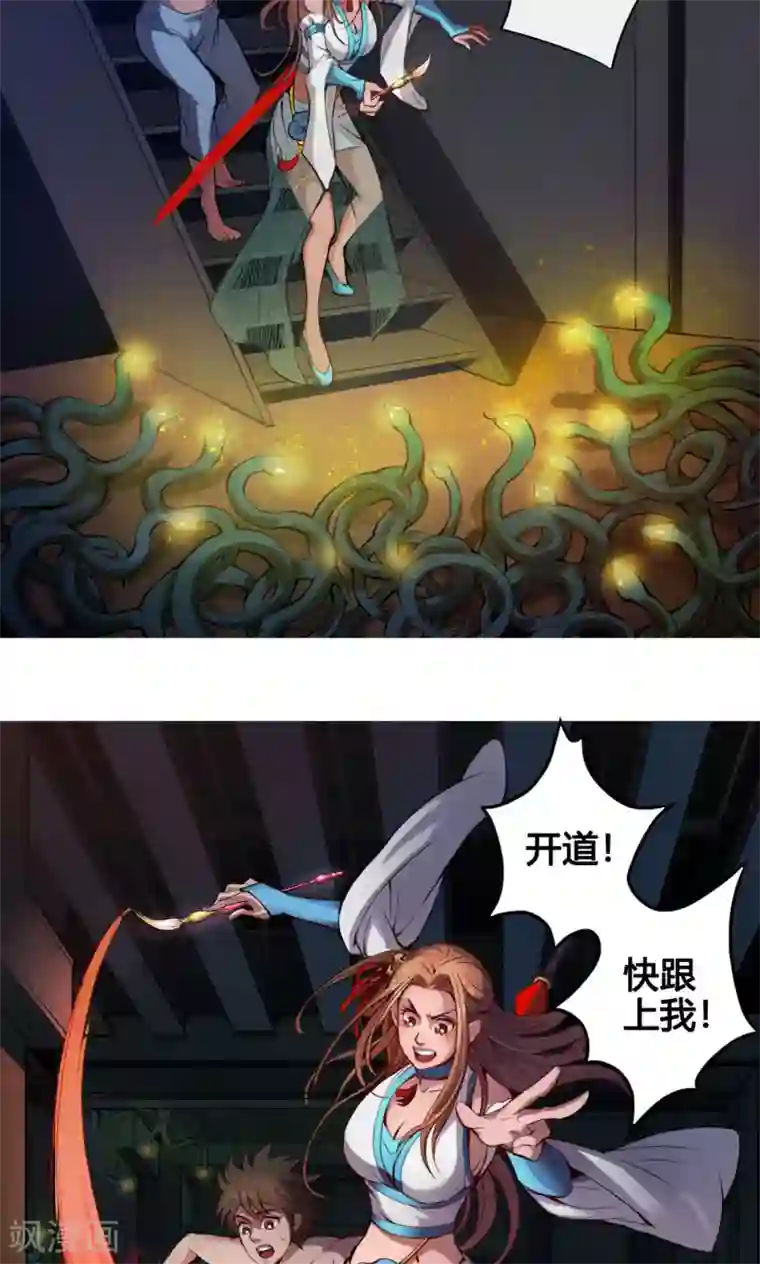 紫微神谭第6话 燕眉