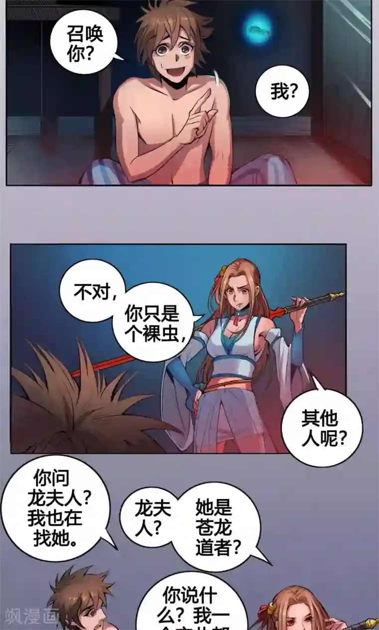 紫微神谭第6话 燕眉