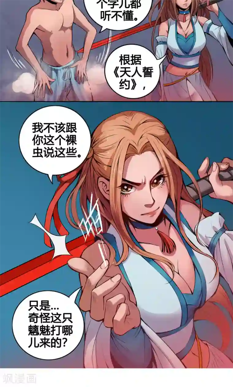 紫微神谭第6话 燕眉