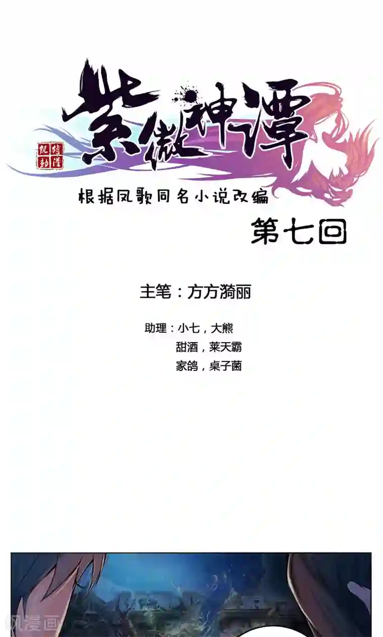 紫微神谭第7话 肥遗