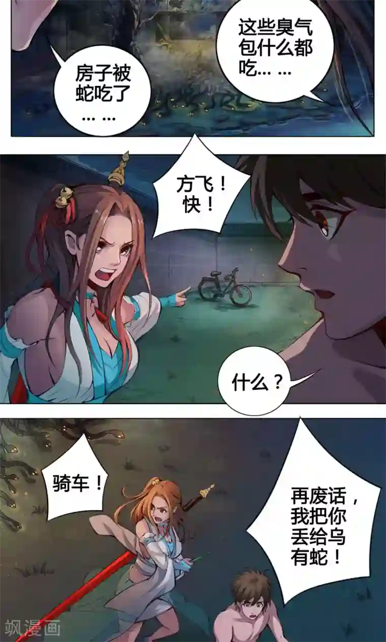 紫微神谭第7话 肥遗