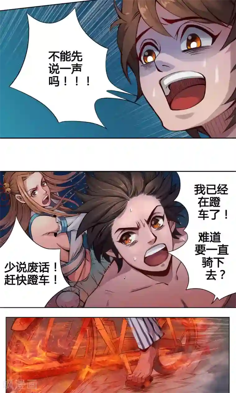 紫微神谭第7话 肥遗