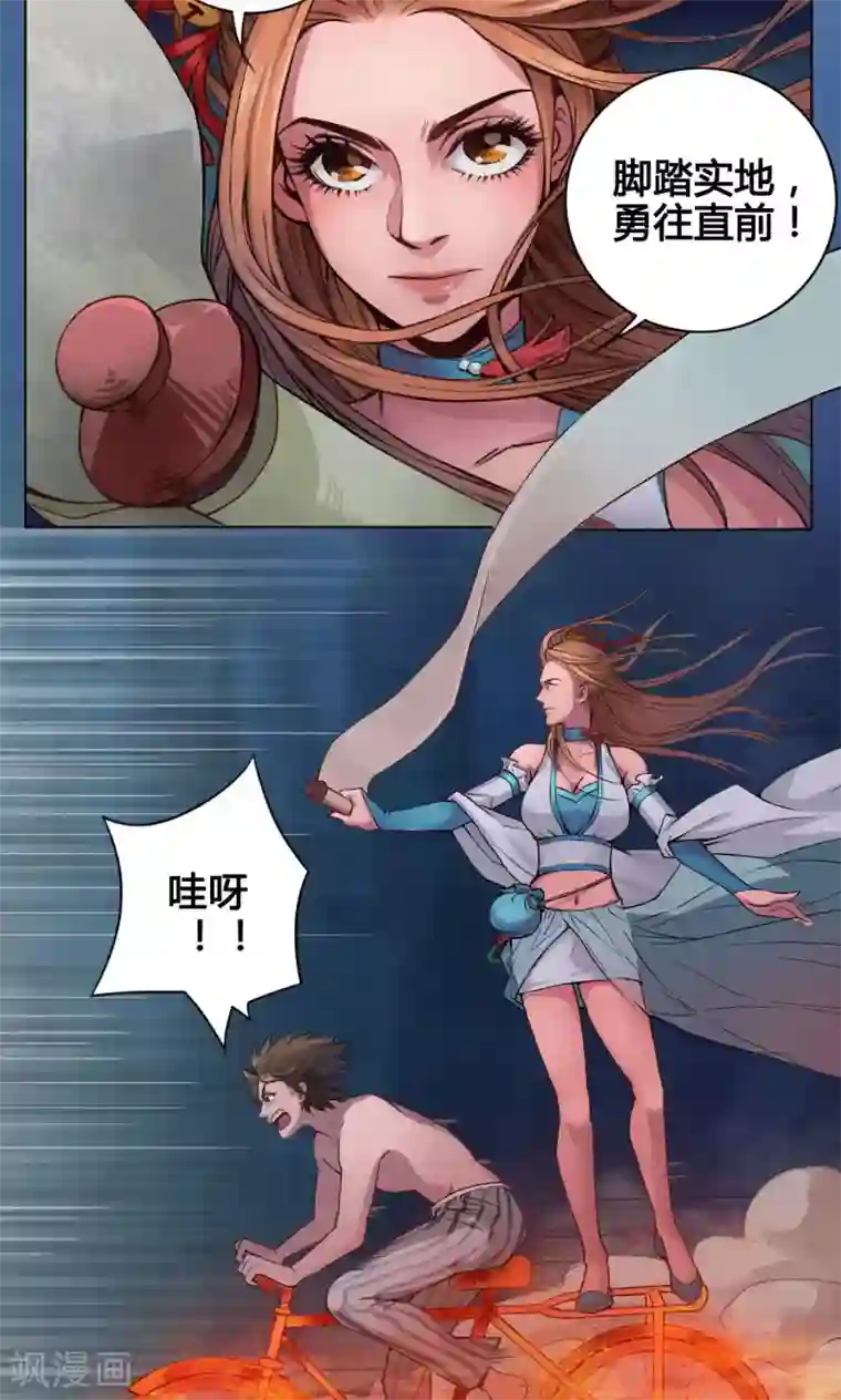 紫微神谭第7话 肥遗