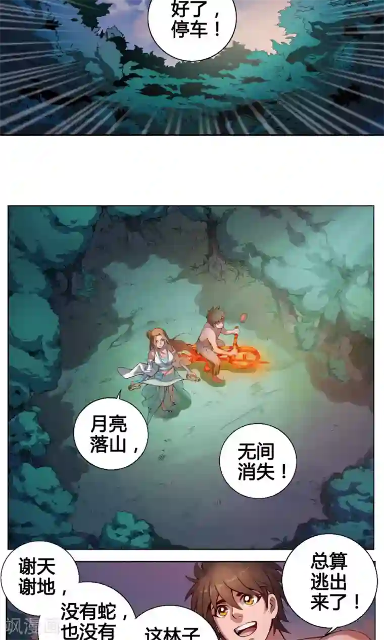 紫微神谭第7话 肥遗