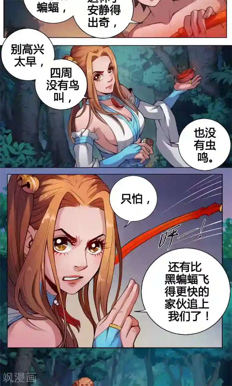 紫微神谭第7话 肥遗