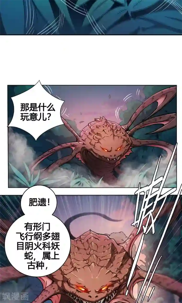 紫微神谭第7话 肥遗