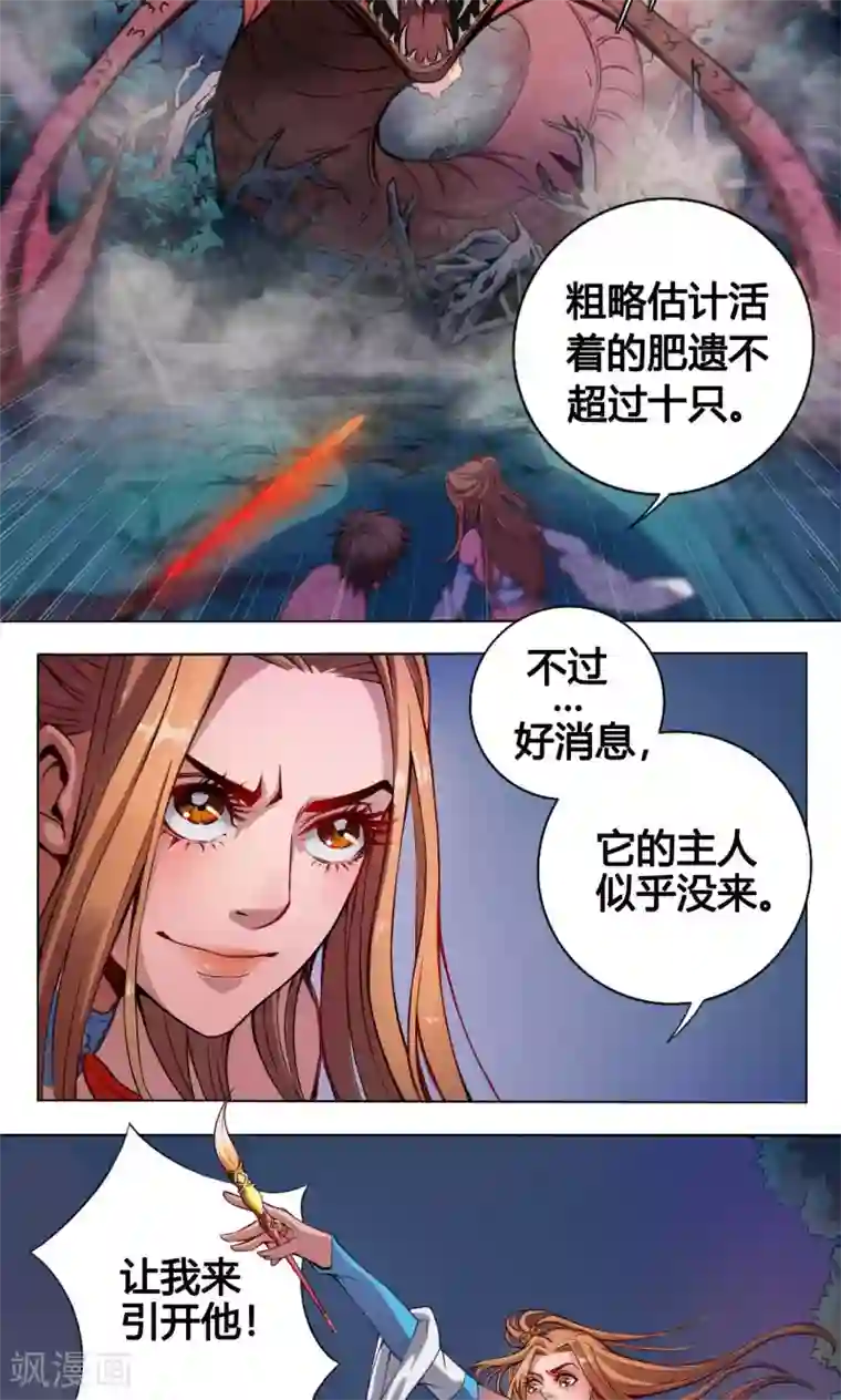 紫微神谭第7话 肥遗