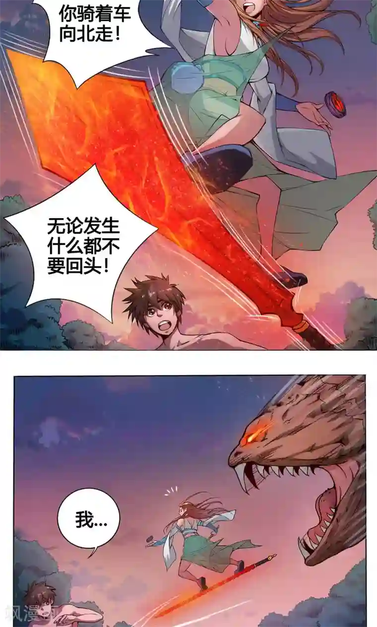 紫微神谭第7话 肥遗