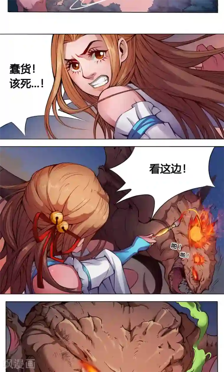 紫微神谭第7话 肥遗