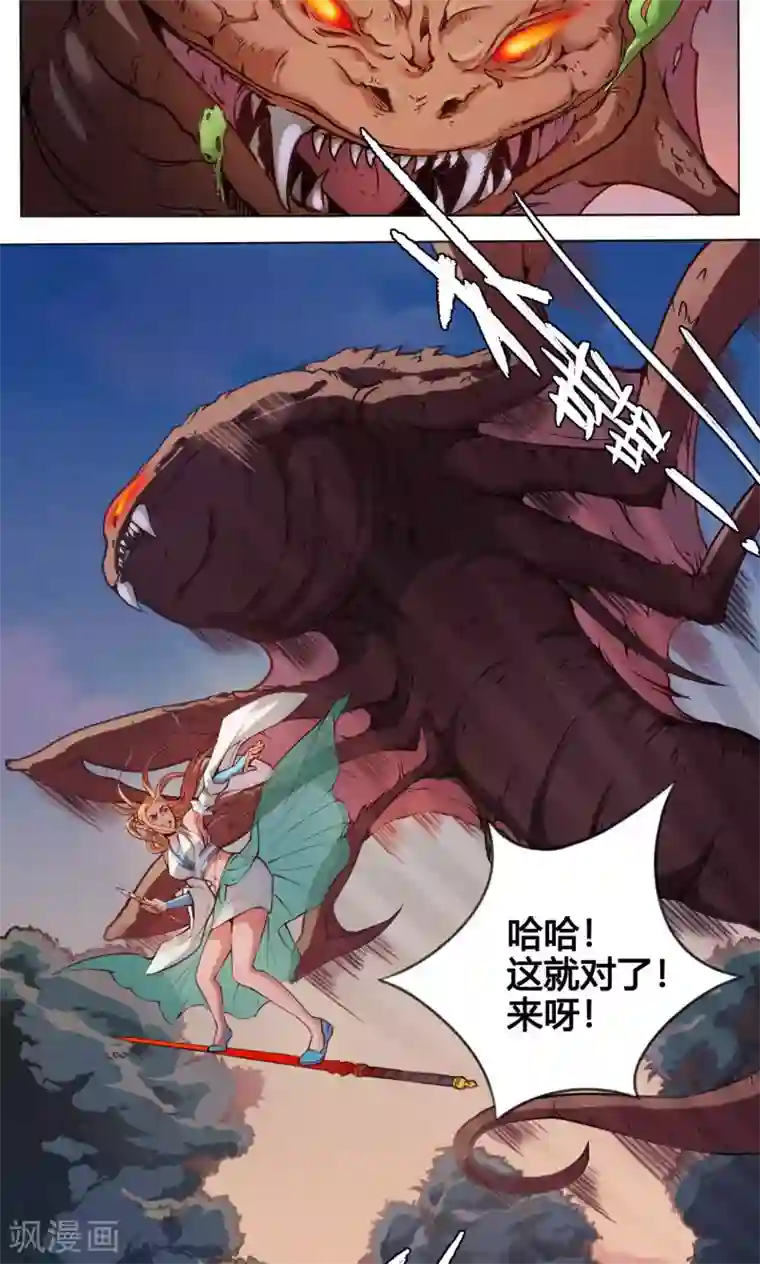 紫微神谭第7话 肥遗