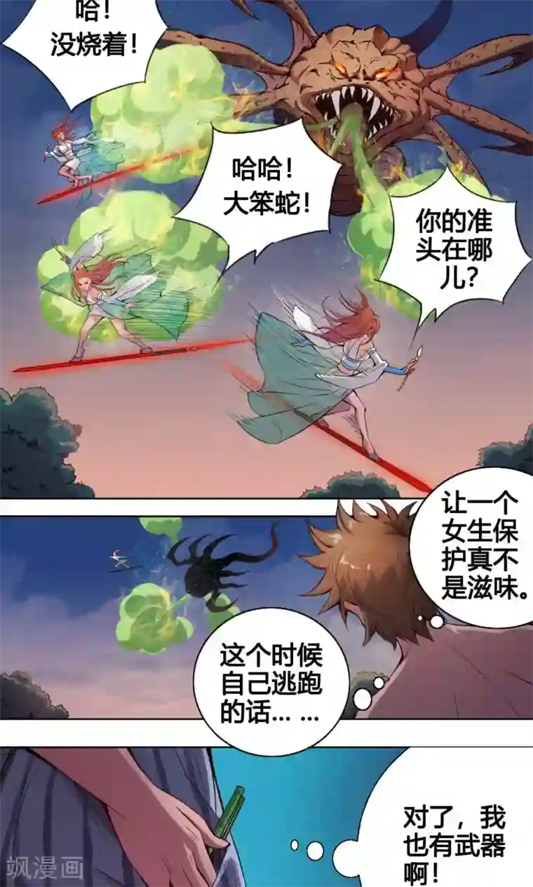 紫微神谭第7话 肥遗