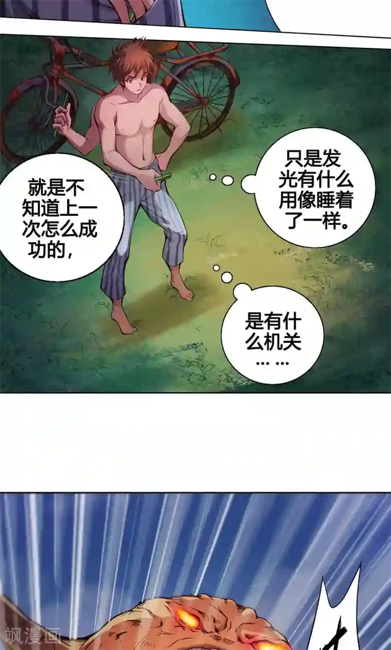 紫微神谭第7话 肥遗