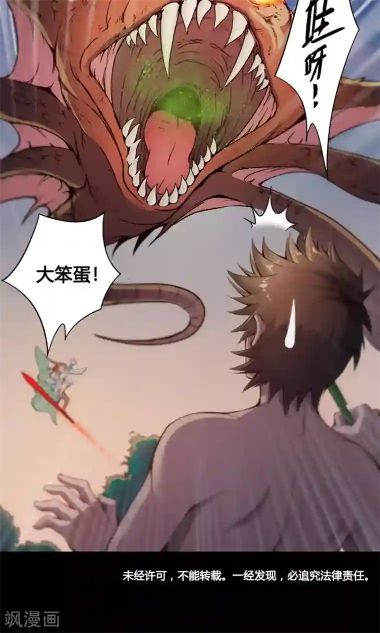 紫微神谭第7话 肥遗