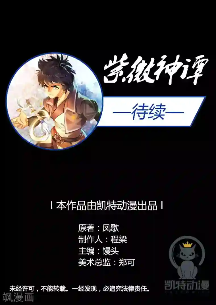 紫微神谭第7话 肥遗