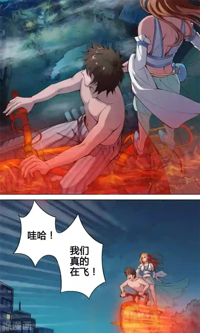 紫微神谭第7话 肥遗