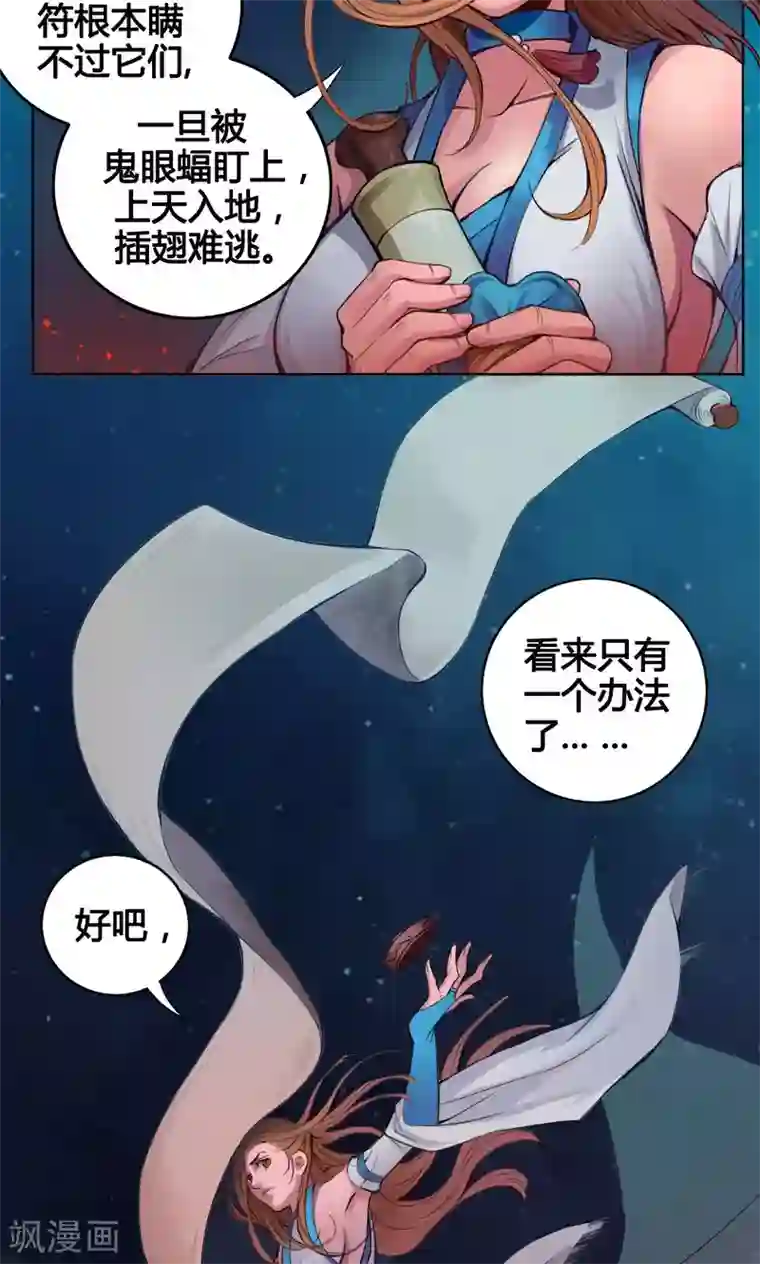 紫微神谭第7话 肥遗