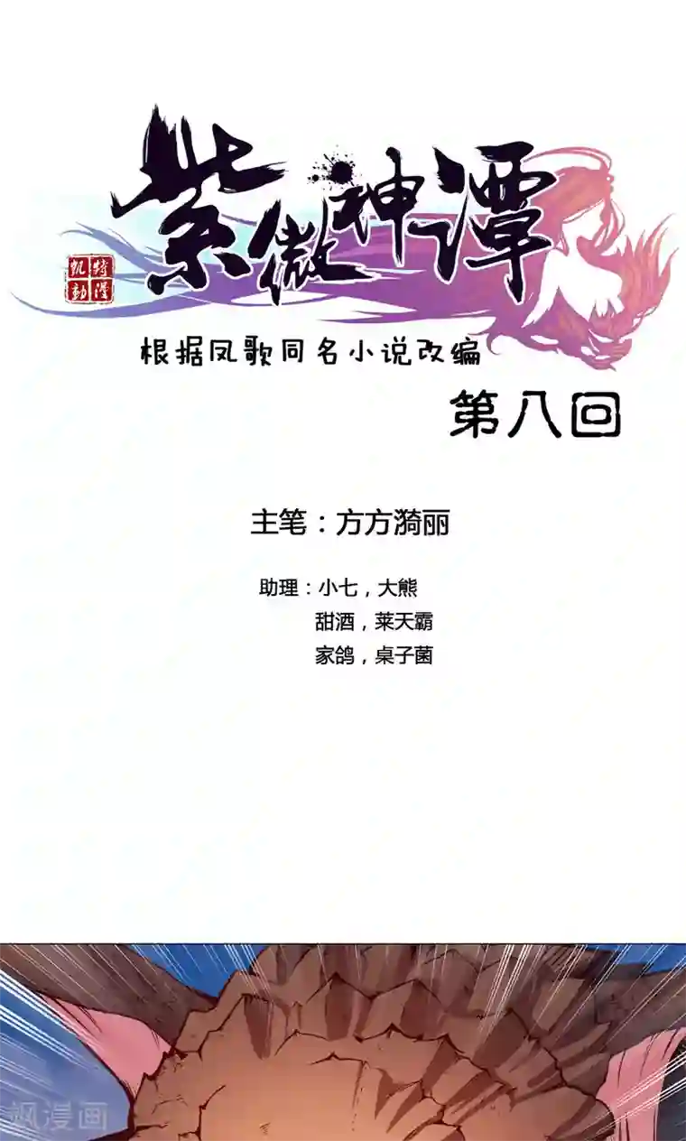 紫微神谭第8话 太岁