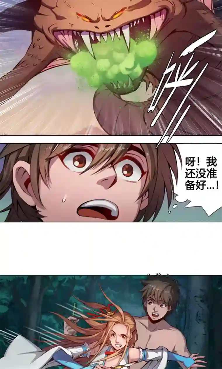 紫微神谭第8话 太岁