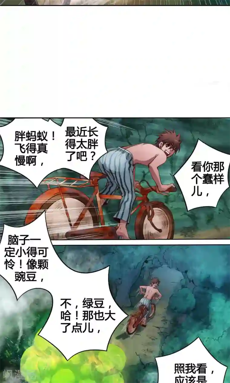 紫微神谭第8话 太岁