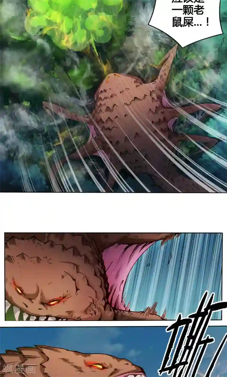 紫微神谭第8话 太岁