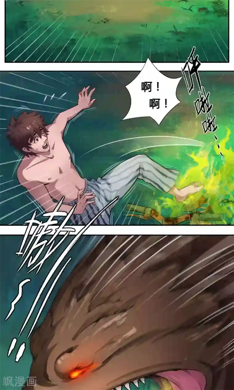 紫微神谭第8话 太岁