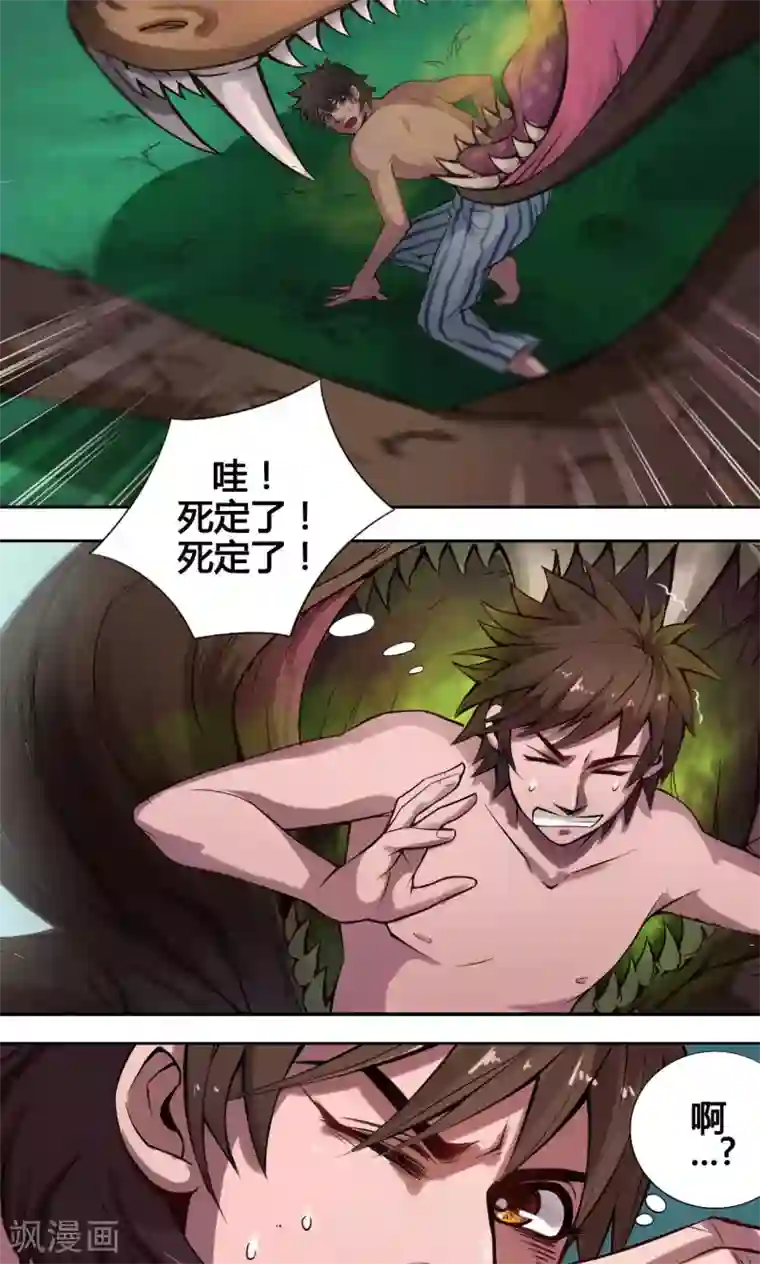 紫微神谭第8话 太岁