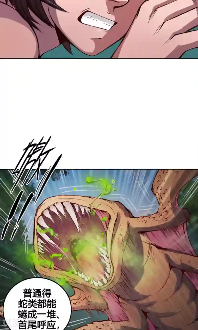 紫微神谭第8话 太岁