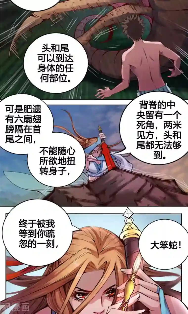 紫微神谭第8话 太岁