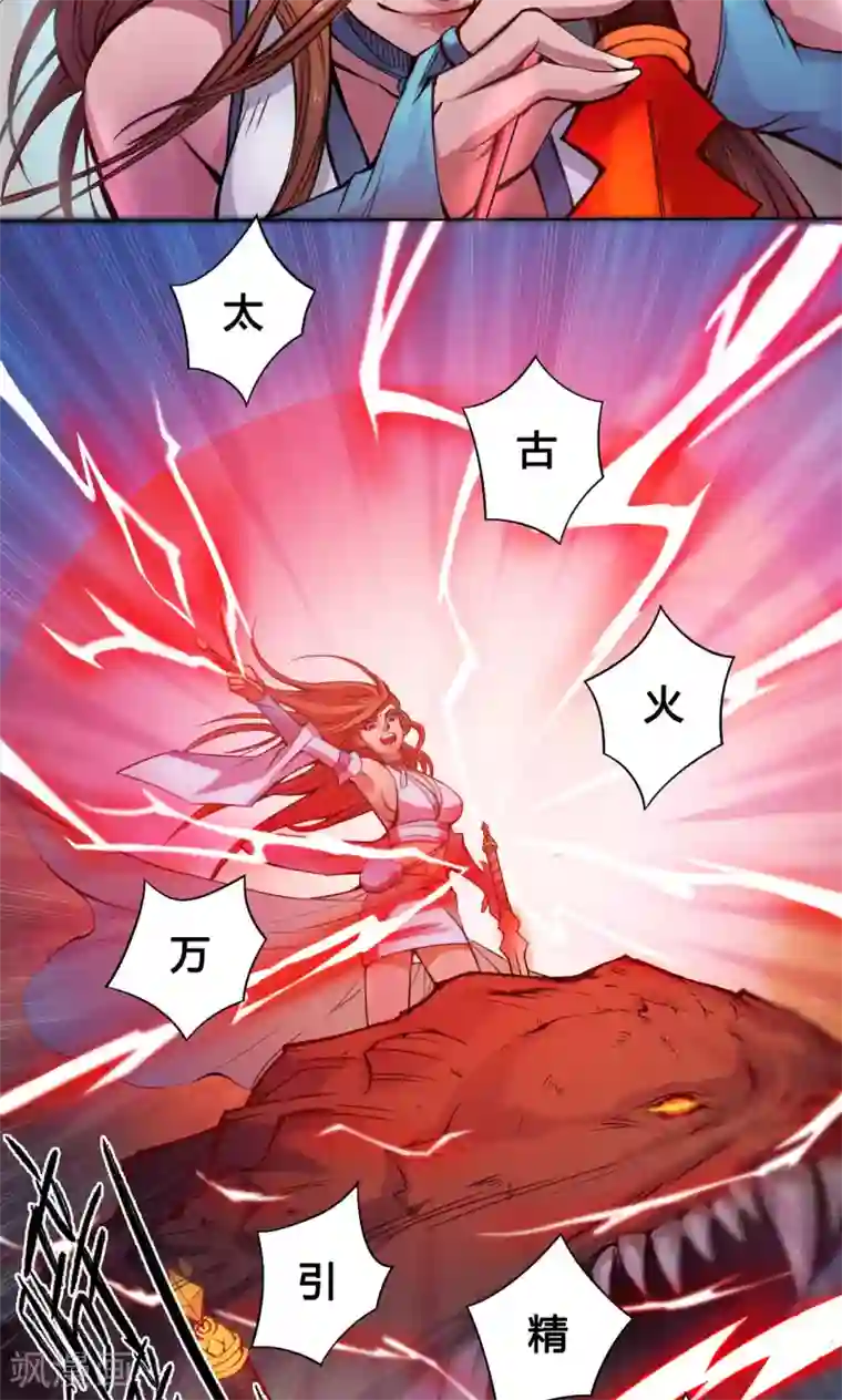 紫微神谭第8话 太岁