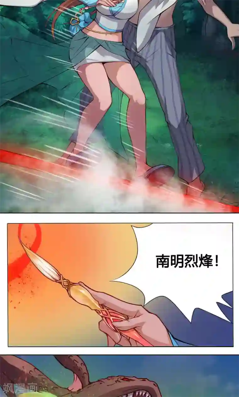 紫微神谭第8话 太岁