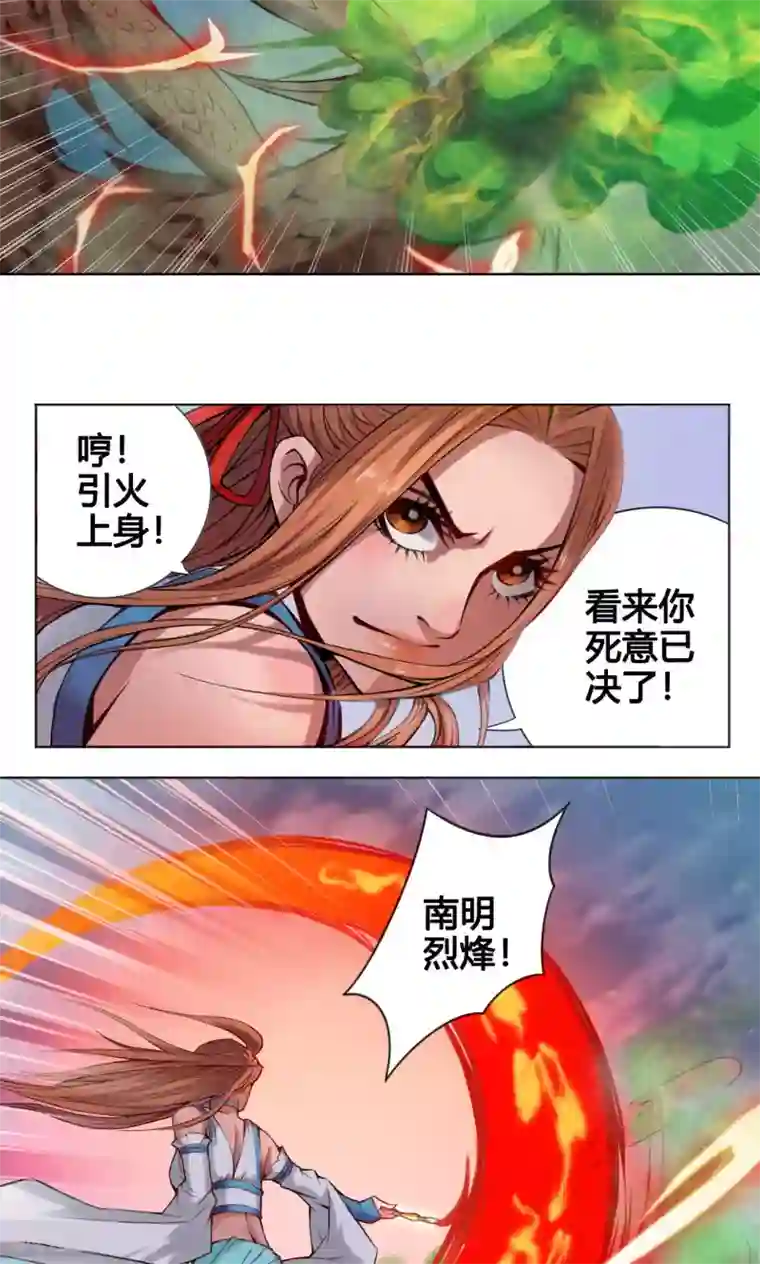 紫微神谭第8话 太岁