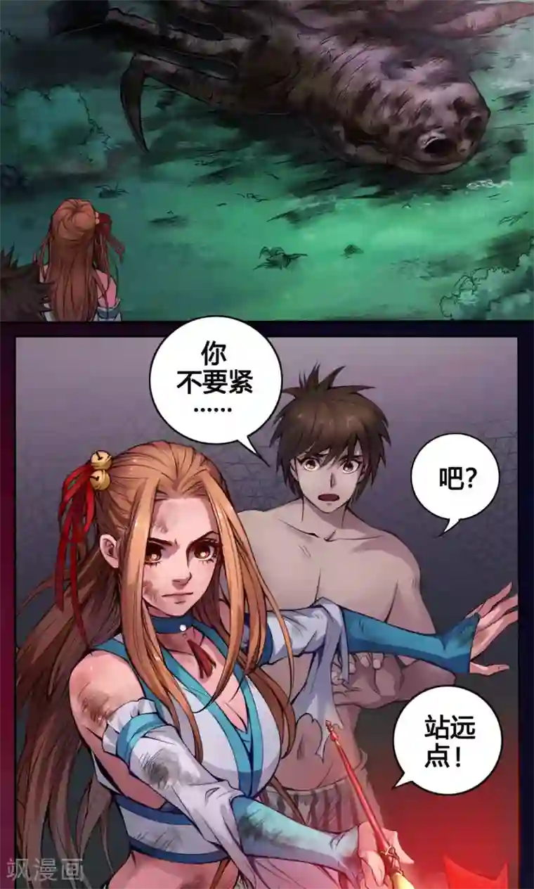 紫微神谭第8话 太岁