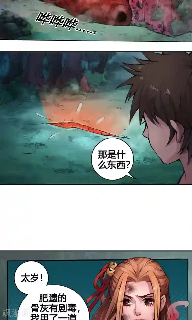 紫微神谭第8话 太岁