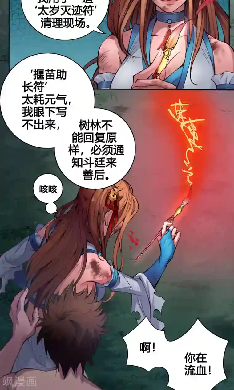 紫微神谭第8话 太岁