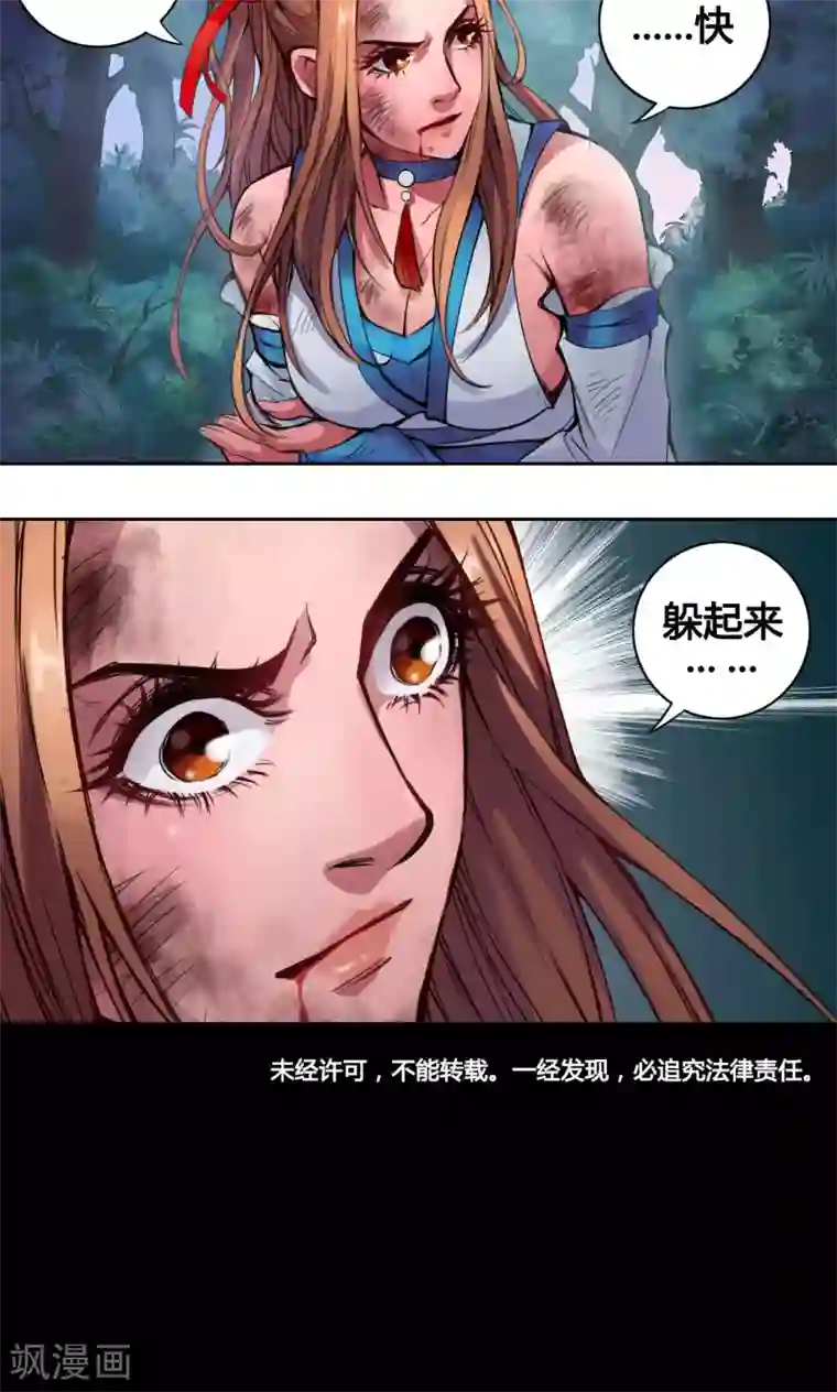 紫微神谭第8话 太岁