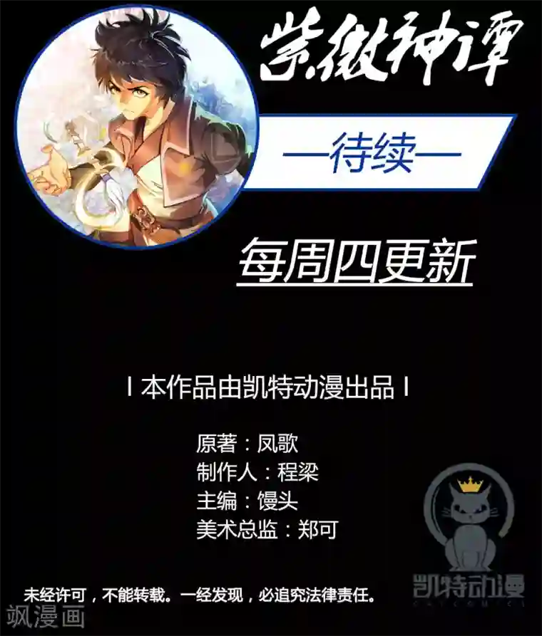 紫微神谭第8话 太岁