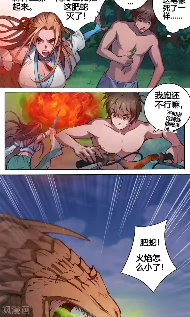 紫微神谭第8话 太岁