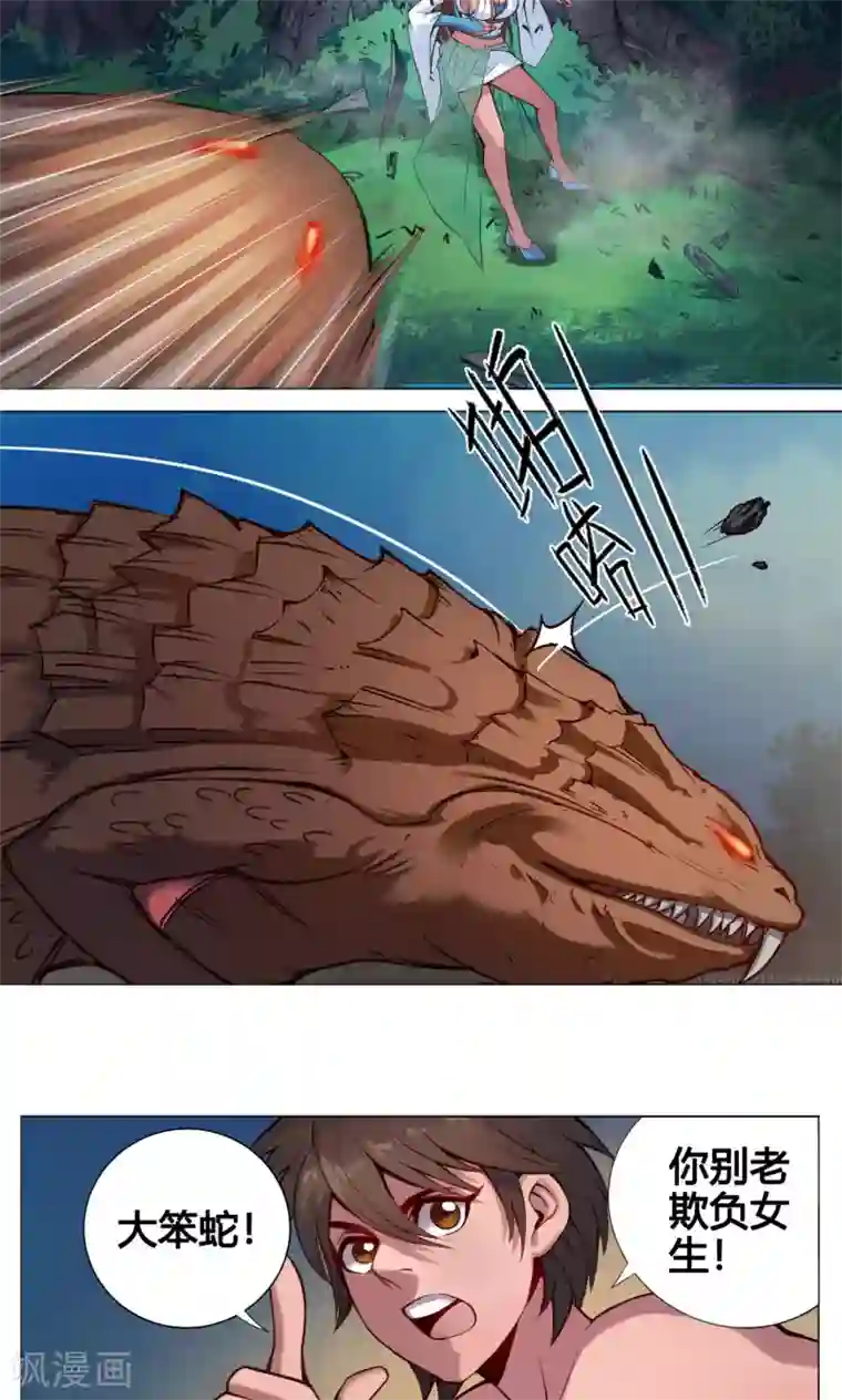 紫微神谭第8话 太岁