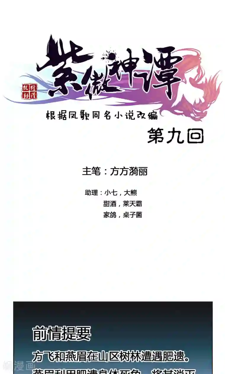 紫微神谭第9话 怪人