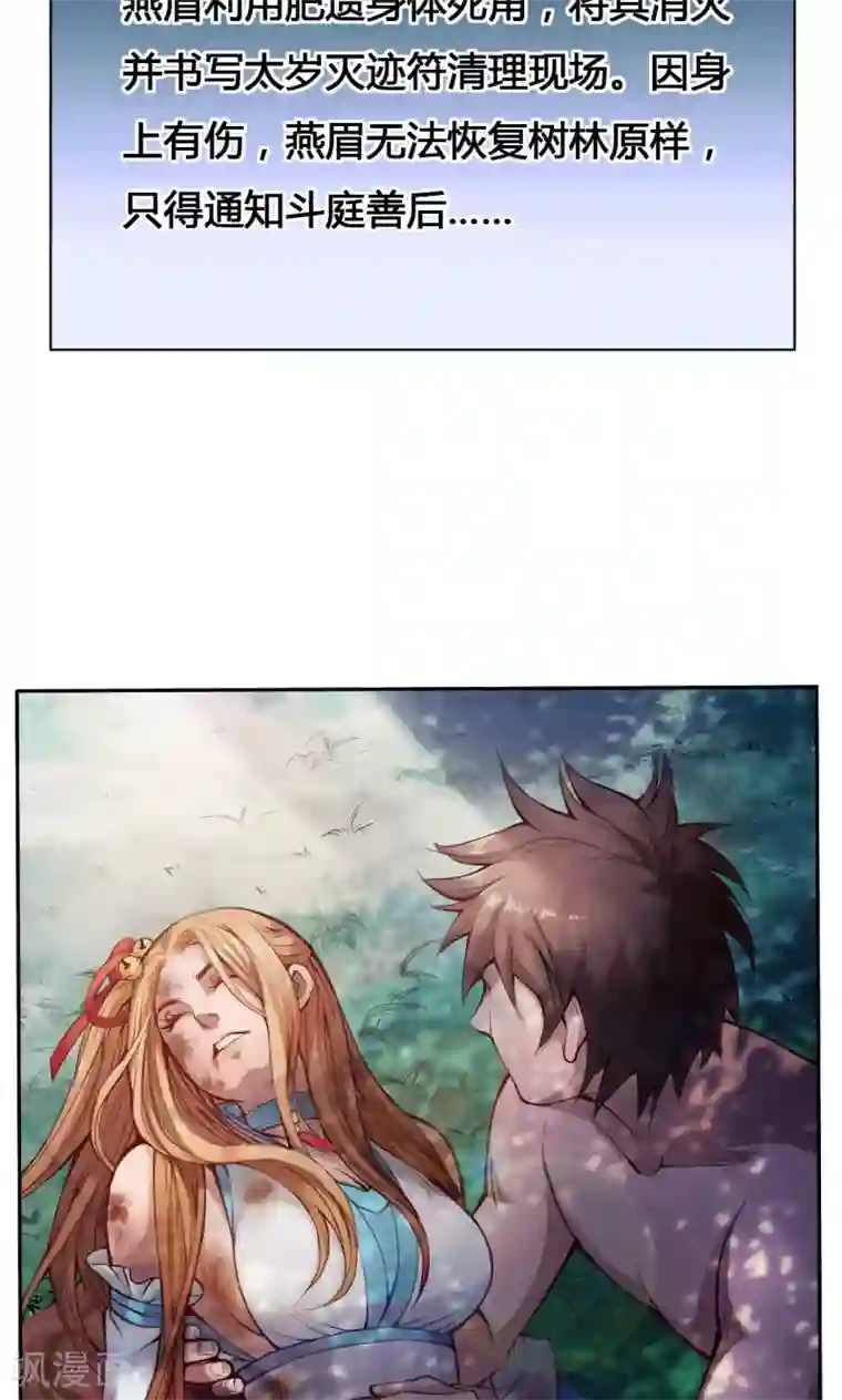 紫微神谭第9话 怪人