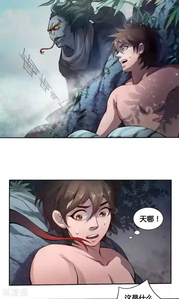 紫微神谭第9话 怪人