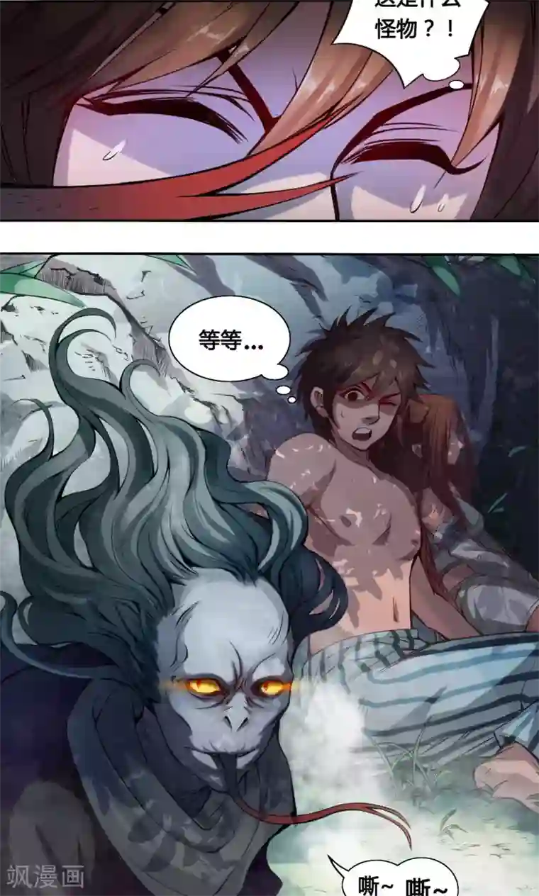 紫微神谭第9话 怪人