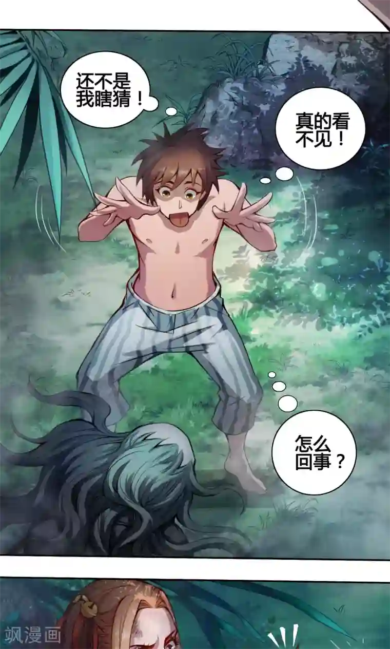 紫微神谭第9话 怪人