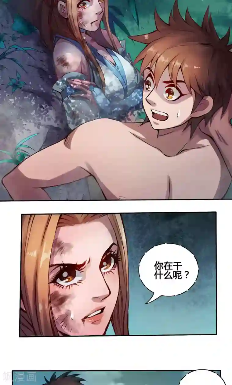 紫微神谭第9话 怪人