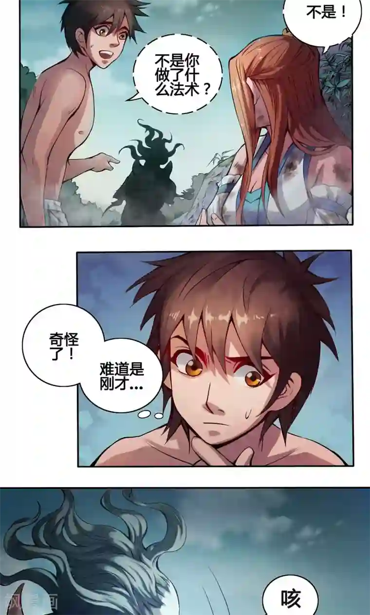 紫微神谭第9话 怪人