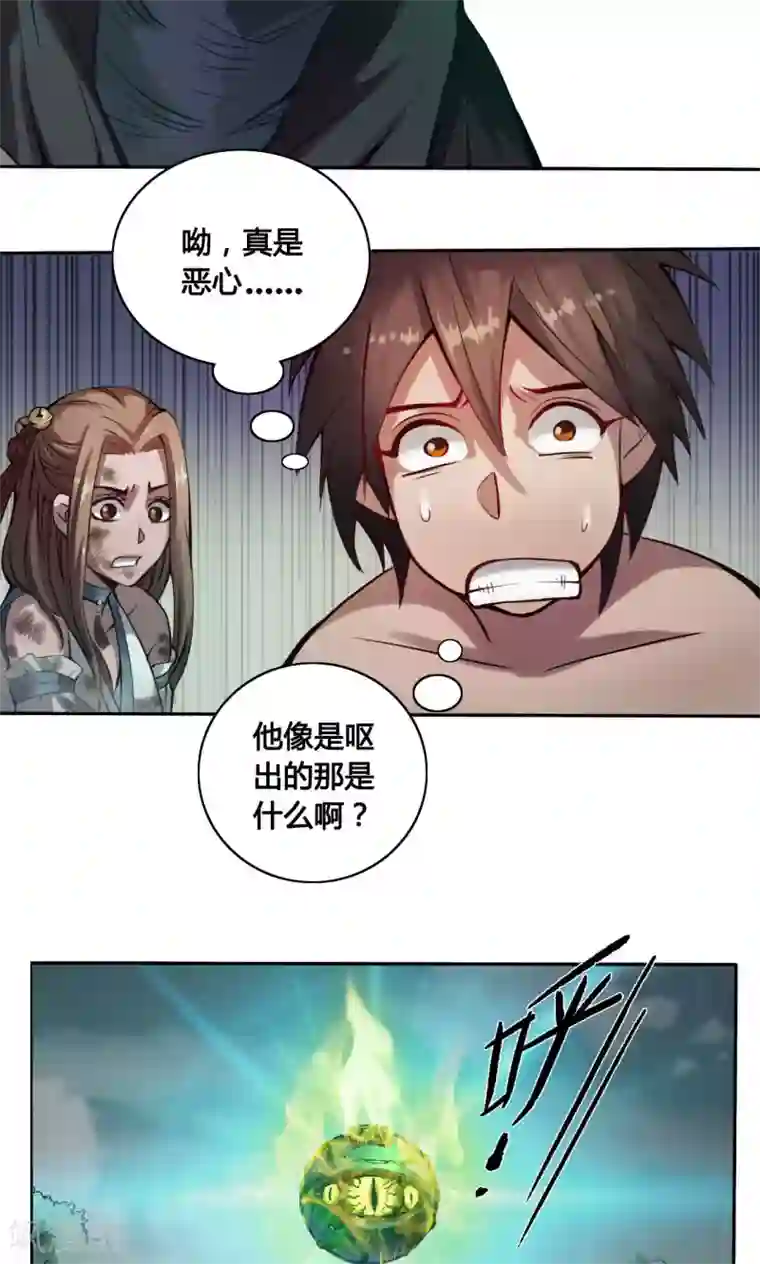 紫微神谭第9话 怪人