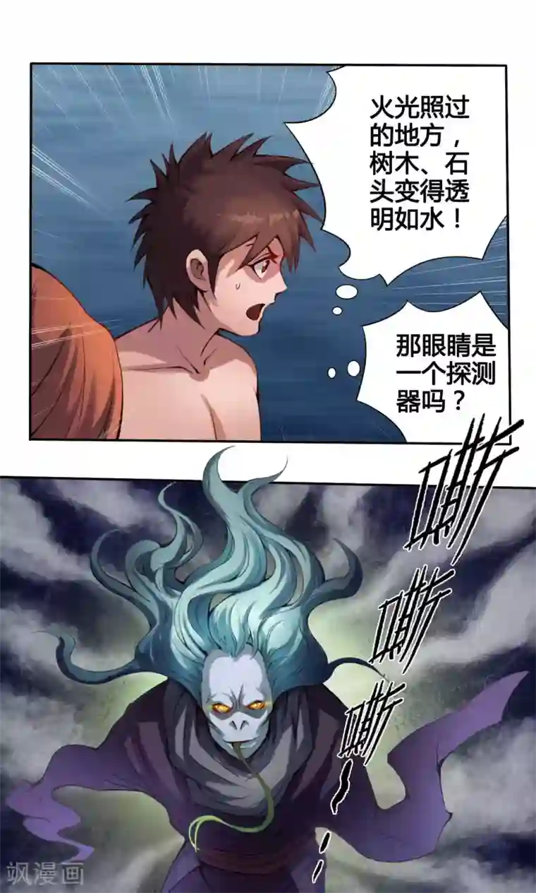 紫微神谭第9话 怪人